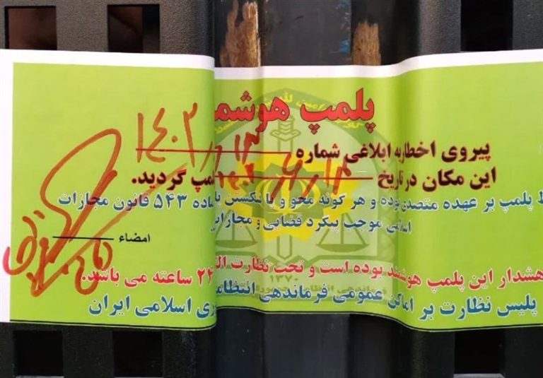 پلمب دفتر “دافی”/ استفاده پلیس از کاغذ هوشمند پلمب
