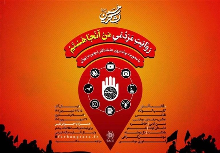 پویش “من آنجا هستم” منتشر شد