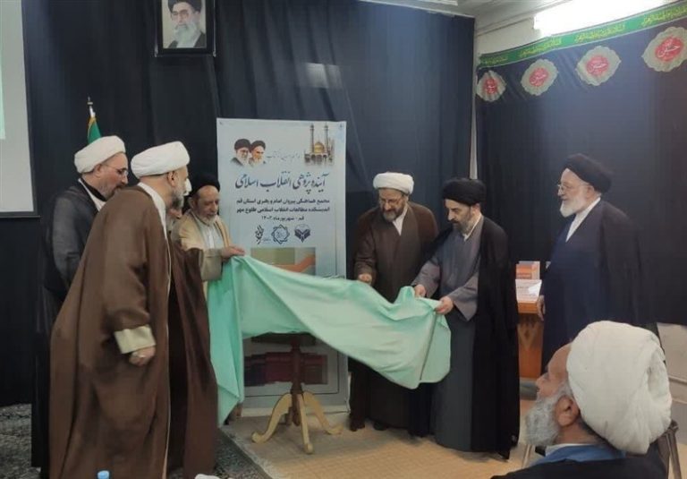 کتاب «آیندهپژوهی انقلاب اسلامی» منتشر شد