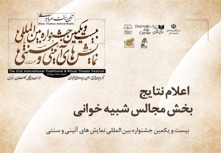 کدام “مجالس شبیه خوانی” به تفرش میروند