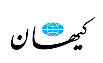 کیهان: وضع مردم آن‌قدر خوب است که با سبد پر از کالا ۲۰دقیقه جلوی صندوق فروشگاه زنجیره‌ای در نوبت می‌ایستند؛ آن هم در منطقه میدان خراسان