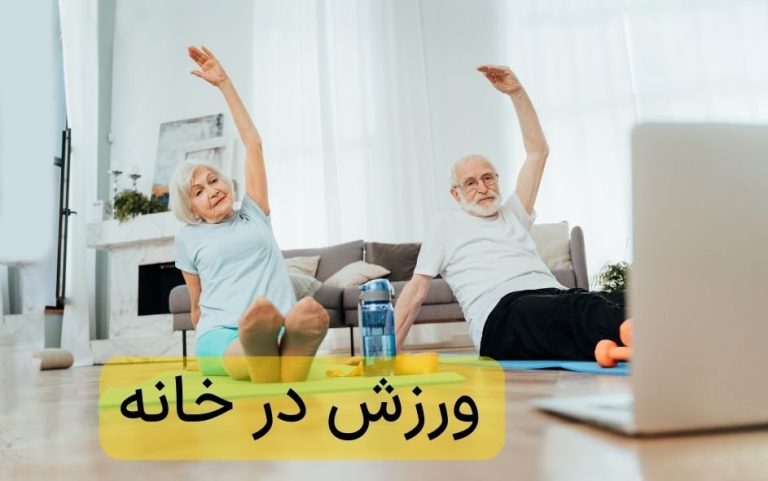 راهکار مقابله با تنبلی در ورزش به سبک داینامیک فیت