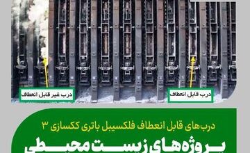 اجرای پروژه های زیست محیطی در ذوب آهن اصفهان