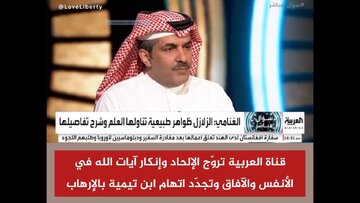 ادامه نقد اندیشه‌های ابن تیمیه در شبکه های عربستان/ اینبار؛ شبکه العربیه