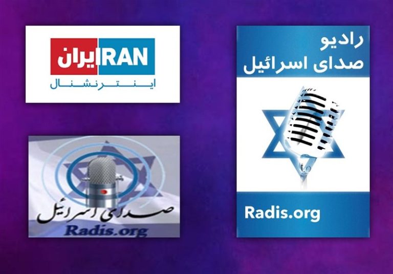 از «رادیو اسرائیل» تا «اینترنشنال»؛ ستاد پروپاگاندای رژیم صهیونیستی علیه ایران
