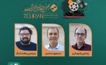 اعلام هیات انتخاب و آثار تجربی جشنواره فیلم کوتاه تهران