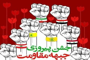 ایران جشن پیروزی جبهه‌ مقاومت بر رژیم صهیونیستی را اعلام کرد/ امشب، سراسر کشور