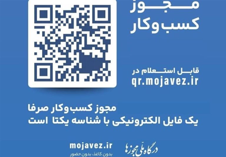 جزئیات تاخیر دستگاههای اجرایی در صدور مجوزهای کسب و کار + جدول