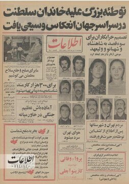 ربودن فرح دیبا و رضا پهلوی به کجا رسید؟ /آماده باش جنگی در خاورمیانه +عکس