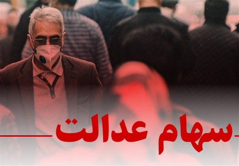 سامانه انتقال سهام متوفیان سهام عدالت به وراث آماده رونمایی شد/ طلسم ۱۸ ساله شکسته میشود