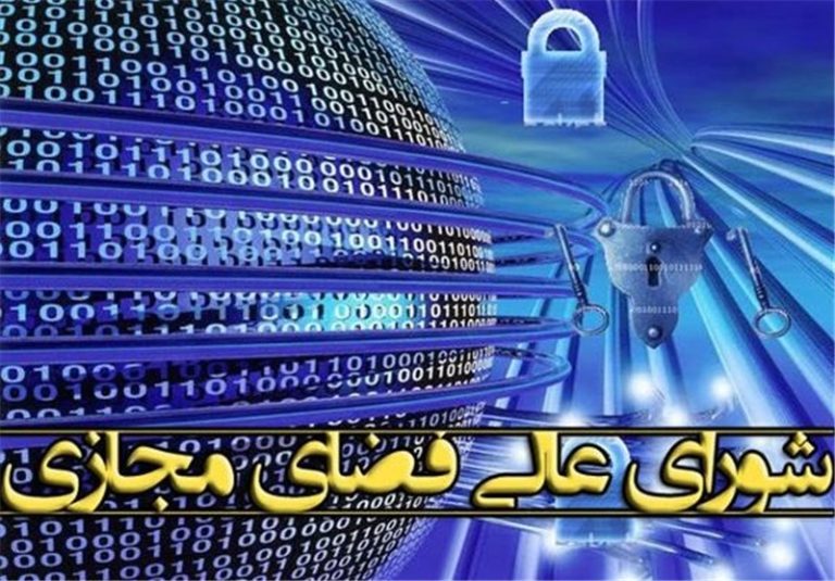 سند راهبردی ایران در فضای مجازی تنظیم میشود