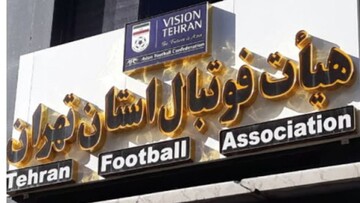 فروش لیست تیم‌ملی برای ریاست بر هیات فوتبال تهران؟
