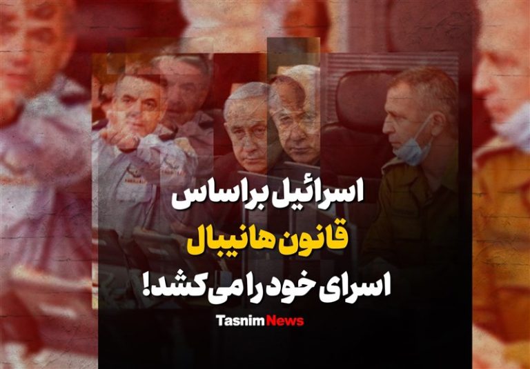 فیلم| اسرائیل براساس قانون هانیبال اسرای خود را میکشد!