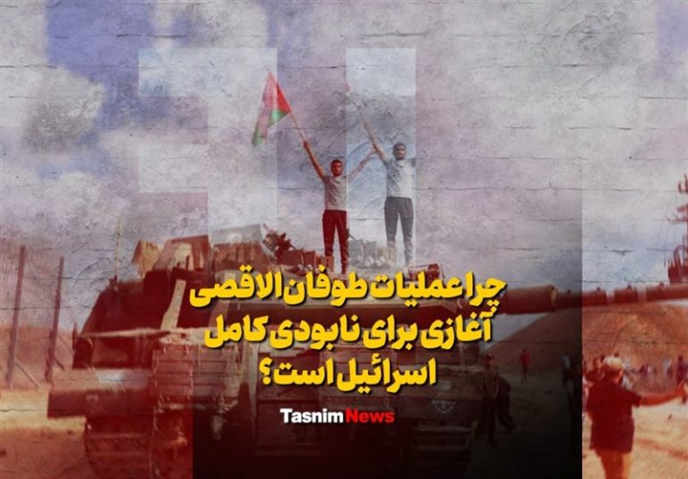 فیلم| چرا عملیات طوفانالاقصی آغازی برای نابودی کامل اسرائیل است؟