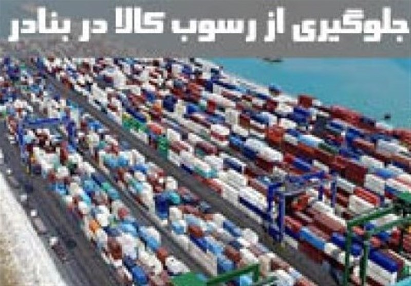 لایحه پیشگیری از رسوب کالا کی به نتیجه میرسد؟/ اقدامات مثبت دولت سیزدهم برای حل مشکلات تجاری