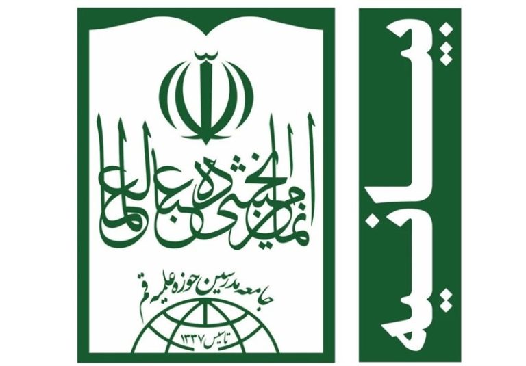 محکومیت جنایت رژیم صهیونیستی توسط جامعه مدرسین حوزه علیمه قم