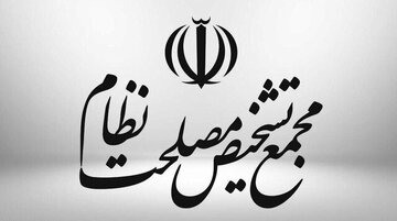مخالفت هیات عالی نظارت مجمع تشخیص با برخی بندهای لایحه حجاب و عفاف
