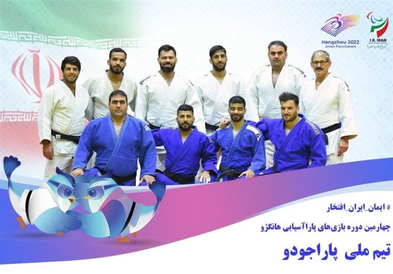 معرفی ملیپوشان پاراجودو در بازیهای پاراآسیایی هانگژو