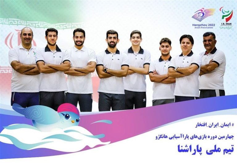 معرفی ملیپوشان پاراشنا در بازیهای پاراآسیایی ۲۰۲۲ هانگژو