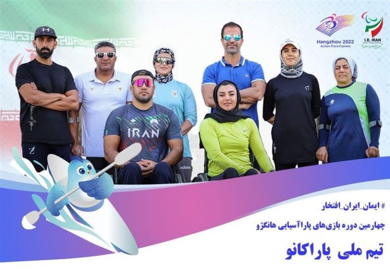 معرفی ملیپوشان پاراکانو در بازیهای پاراآسیایی ۲۰۲۲ هانگژو