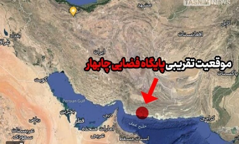 موقعیت ممتاز “پایگاه فضایی چابهار” ایران در منطقه/ سایت چابهار به بهشت پرتاب ماهواره‌های کشورهای منطقه تبدیل می‌شود