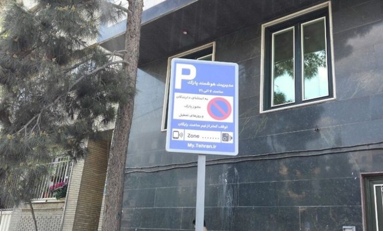 پولی که شهروندان تهرانی در ازای خدمات “هیچ” در “پارک حاشیه‌ای هوشمند” پرداخت می‌کنند!