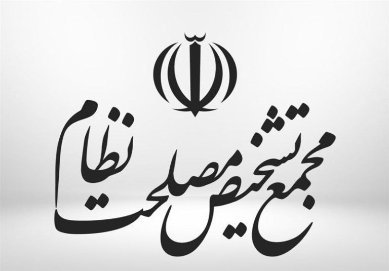 کمیسیونهای مجمع و دبیرخانه در نظارت بر حسن اجرای سیاستها به هیات عالی نظارت کمک میکنند