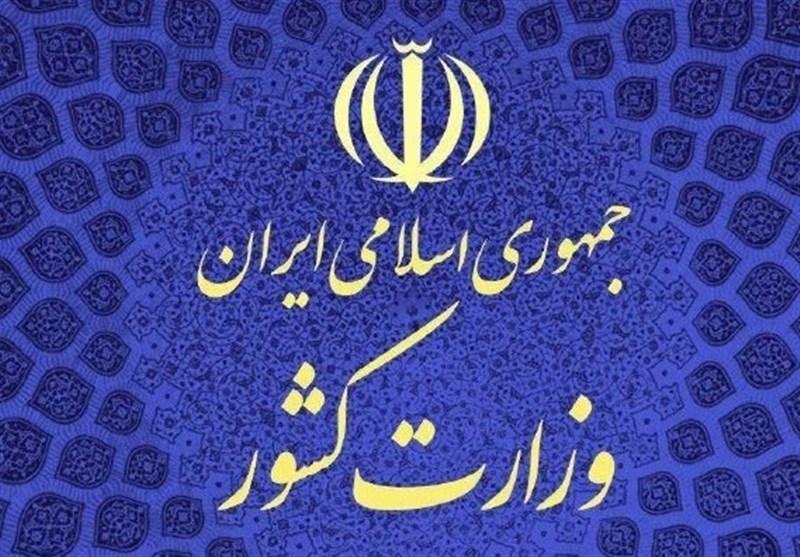 وزارت کشور: فعالیت «جبهه پیروان ولایت مطلقه فقیه» و «ایران قوی» غیرقانونی است