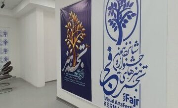 آیین افتتاحیه شانزدهمین جشنواره هنرهای تجسمی فجر در کرمانشاه برگزار شد