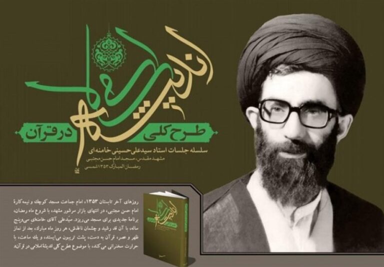 انتخاب ۳۰ آیه قرآن از کتاب رهبر انقلاب برای حفظ موضوعی در ماه رمضان