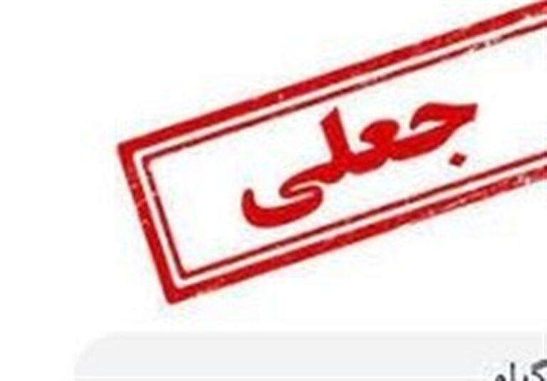 تکذیب یک شایعه بیاساس درباره خبری که به برگزیده های ایران انتساب داده شد