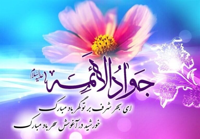 حیرت مردم از پاسخ امام جواد (ع) در سن کودکی به یک تهمت ناروا