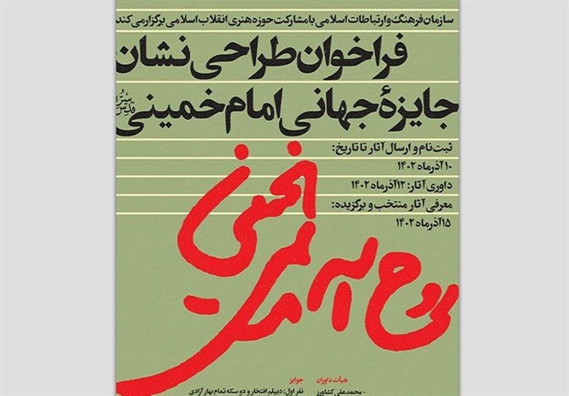 داوری ۵۸ طرح برای نشان ویژه امام خمینی(ره)