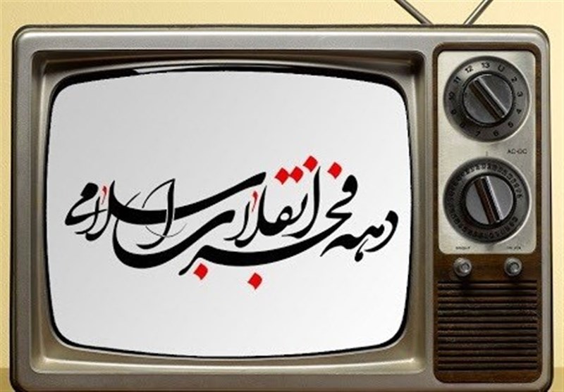 دهه فجر پای تلویزیون؛ از فیلمهای شبکه نمایش تا جُنگهای شبانه