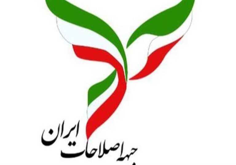 راهبرد جبهه اصلاحات برای انتخابات مجلس اعلام شد