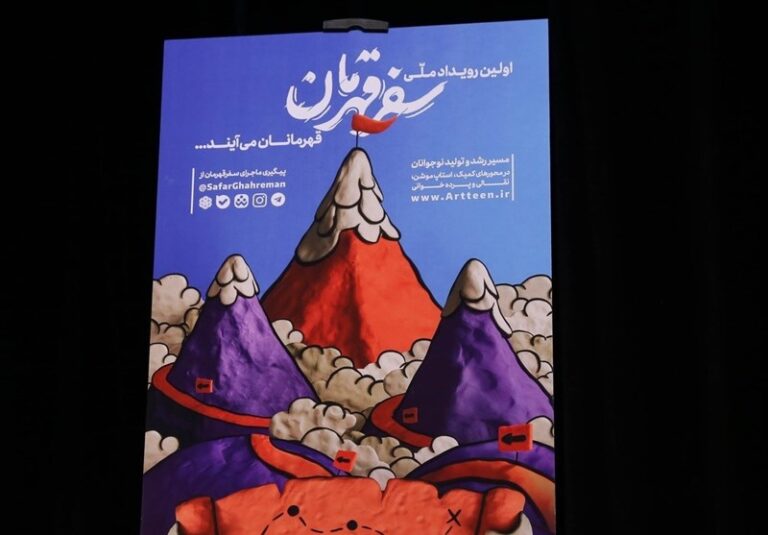 رویداد نوجوانانه «سفر قهرمان» آغاز شد/ فراخوان دعوت از نوجوانان در ۴ رشته هنری با جوایز میلیونی