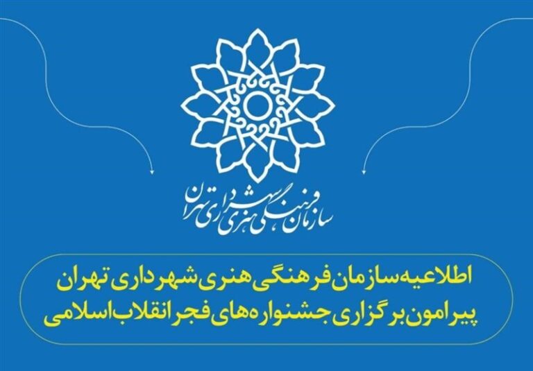 سازمان فرهنگی هنری شهرداری تهران؛ دبیرخانه فیلم فجر هنوز جمع بندی نهایی نکرده است