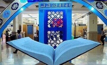 سی‌ویکمین نمایشگاه قرآن همزمان با آغاز سال جدید برگزار می‌شود