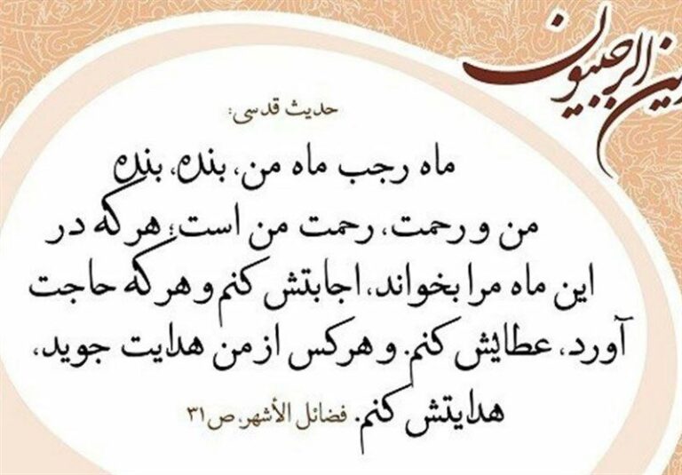 شرح احادیث رجبیه | عاملی که سبب حبس دعا می شود