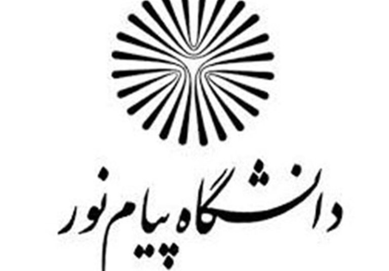 مهلت ثبت درخواست مهمان در دانشگاه پیام نور تمدید شد