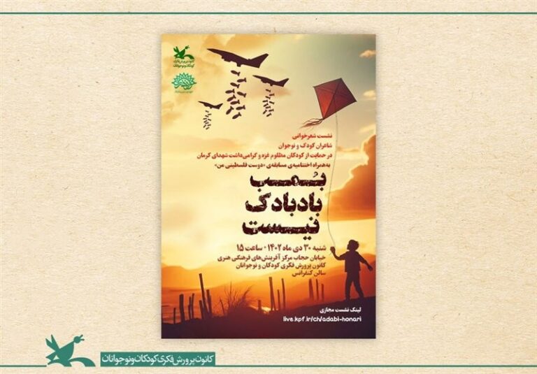 نشست شعرخوانی «بمب بادبادک نیست» برگزار میشود