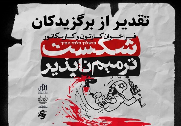 نمایش آثار برگزیده در «عمار»؛ «شکست ترمیمناپذیر» برگزیدگان خود را شناخت