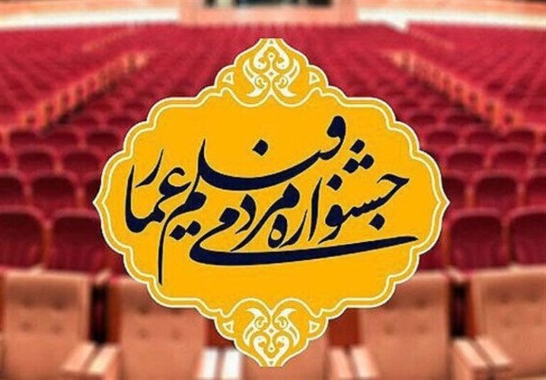 نکوداشت پروانه معصومی در اختتامیه جشنواره مردمی فیلم عمار