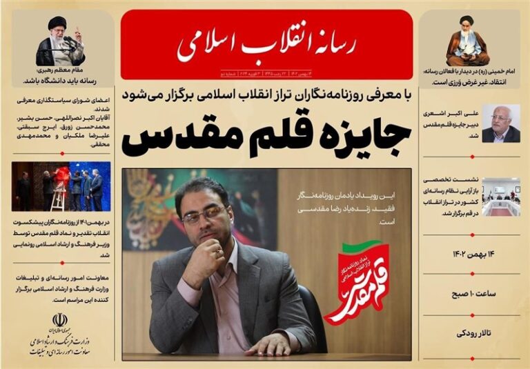 پوستر نخستین دوره جایزه «قلم مقدس» رونمایی شد/ معرفی نامزدهای روزنامهنگار تراز انقلاب اسلامی ۱۴ بهمن