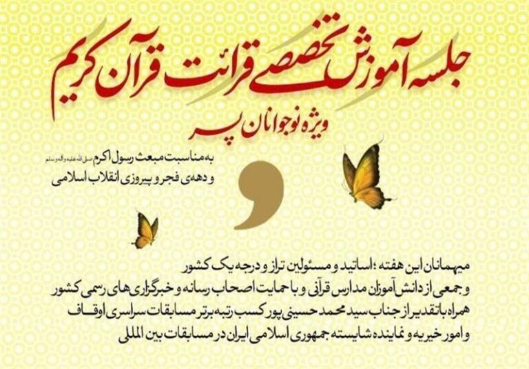جلسه آموزش تخصصی قرائت قرآن ویژه نوجوانان پسر برگزار می شود