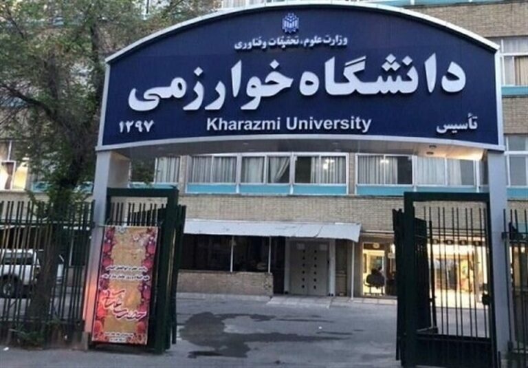 جهت دهی به مناسبات علمی بین المللی در دانشگاه خوارزمی