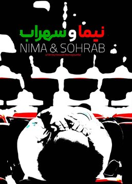 در روزهای پر تب و تاب فوتبالی/پوستر «نیما و سهراب» رونمایی شد