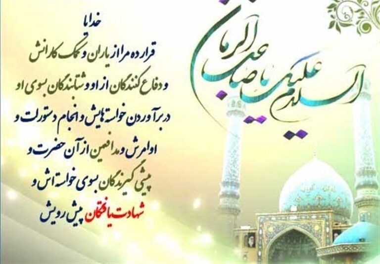 مهدیه برگزیده های ایران | مقدمات شهادت در پیشگاه امام زمان (عج)