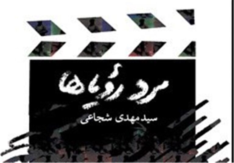 ناگفتههایی از زندگی شهید چمران در آمریکا، لبنان و مصر