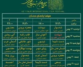 ۱۸ فیلم جشنواره فجر در سمنان اکران خواهد شد